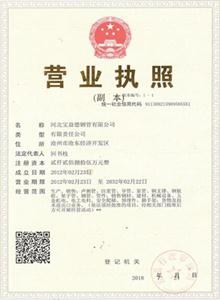 泰安公司营业执照